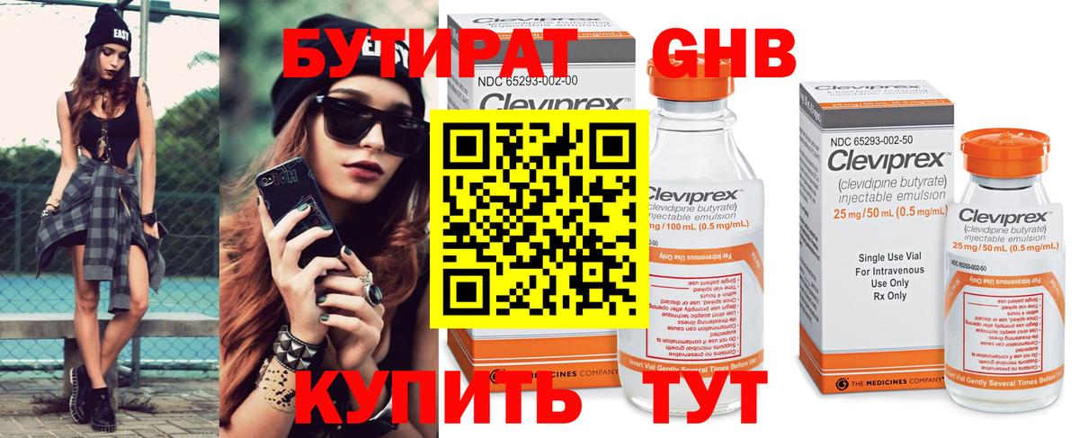 БУТИРАТ оксана  Вход с VPN  Бутират  Гусь-Хрустальный 