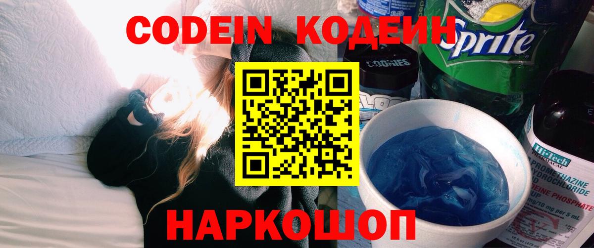Гусь-Хрустальный  Кодеиновый сироп Lean Purple Drank  Вход с VPN 