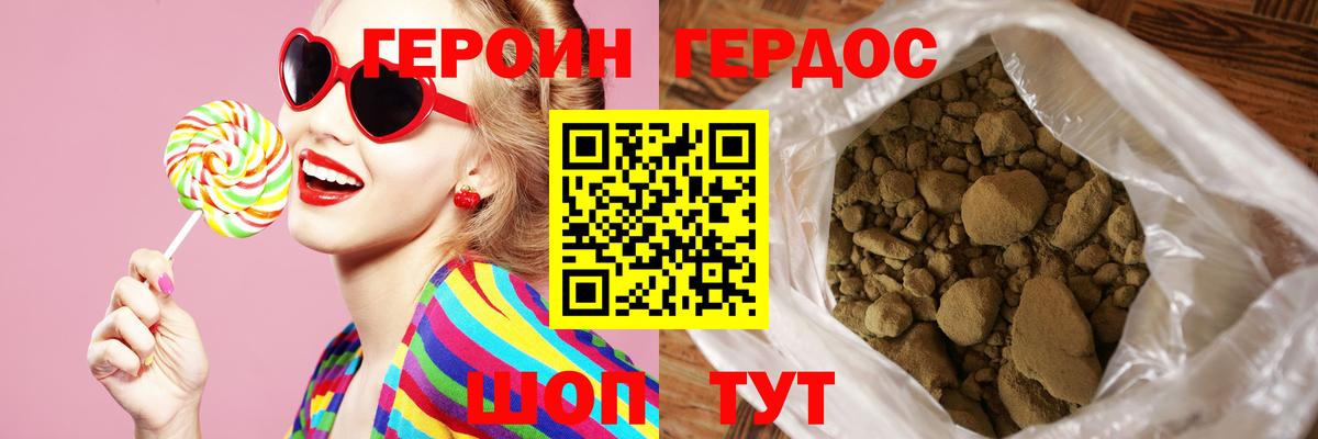 Героин  ГЕРОИН хмурый  Вход с VPN  Гусь-Хрустальный 