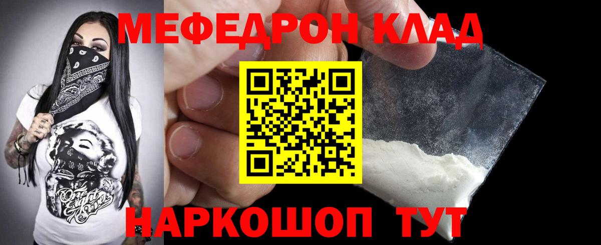 Меф мяу мяу мука Гусь-Хрустальный